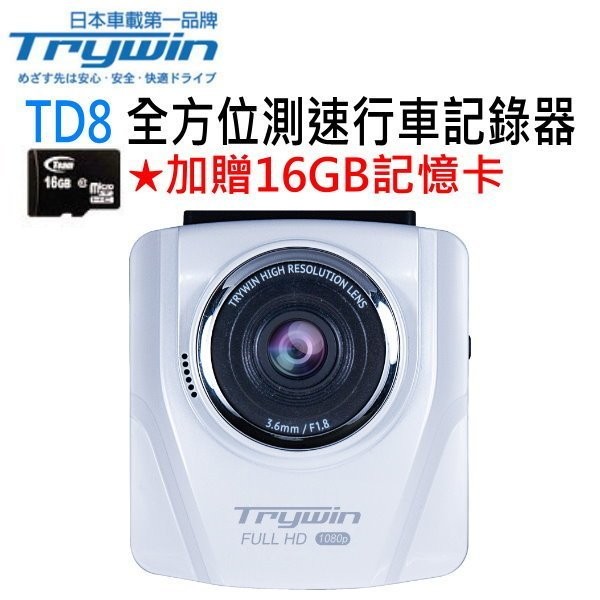 Trywin TD8 行車記錄器 GPS  贈送16G記憶卡(限量一台)