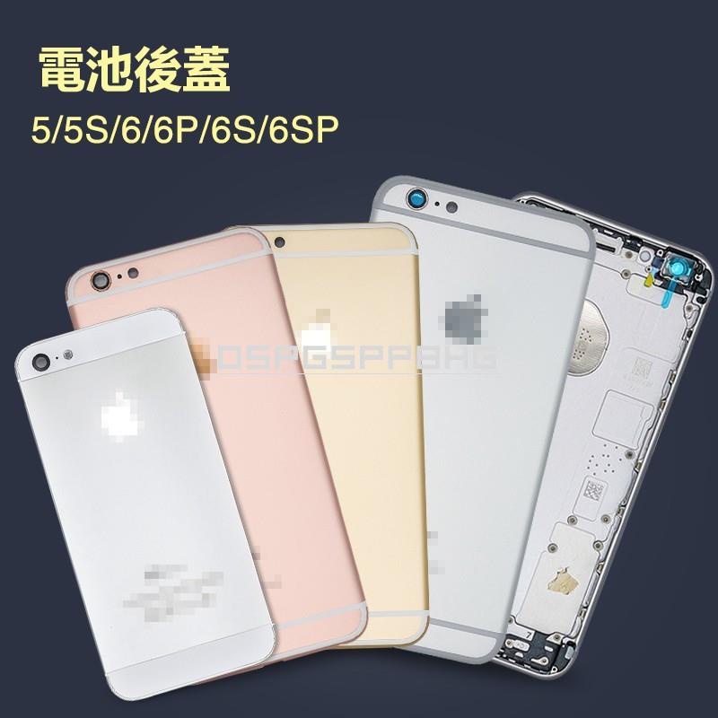 適用於 蘋果 iphone6邊框7plus送按鍵 6s後殼電芯後蓋6splus中框5s鋁合金屬框主板框