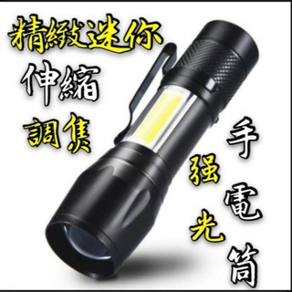 [快速出貨] 爆亮LED手電筒 USB充電手電筒 迷你爆亮強光 COB側燈 迷你伸縮變焦 手電筒 工作燈 夾帽燈 照明燈