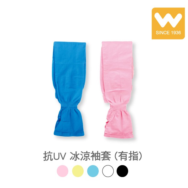 【W 襪品】抗UV冰涼袖套 (有指)