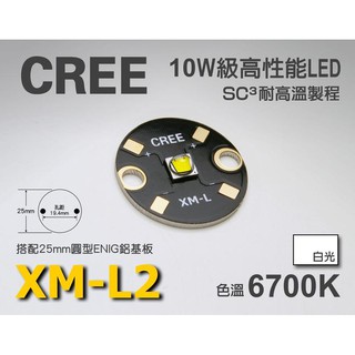 EHE】CREE XM-L2 U3 6700K 白光 LED(搭25mm圓形鋁基)XML2。新製程效能超越XML/MCE