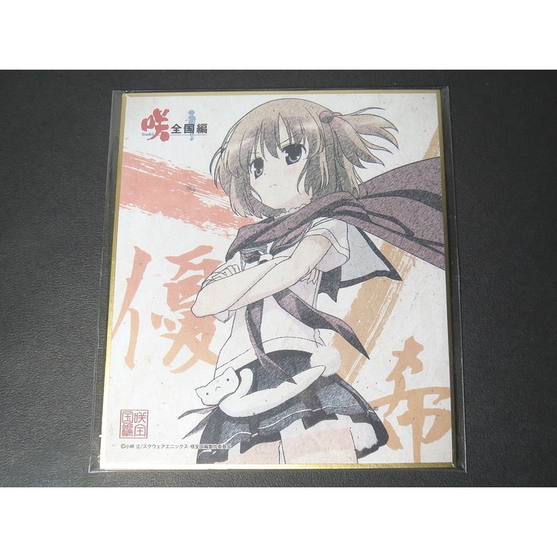 Tp小屋 現貨 天才麻將少女咲saki 全國篇小型複製畫色紙板片岡優希日版全新 蝦皮購物
