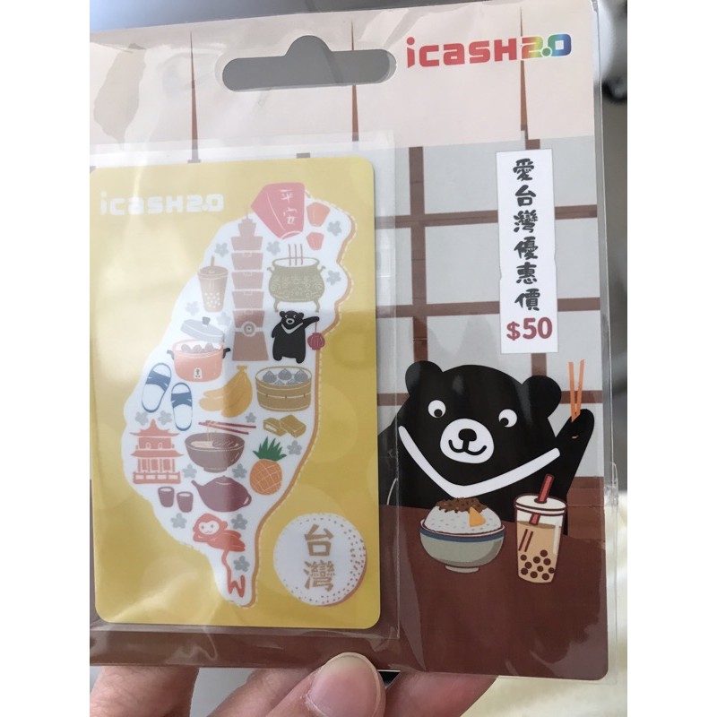 臺灣黑熊愛台灣icash2.0