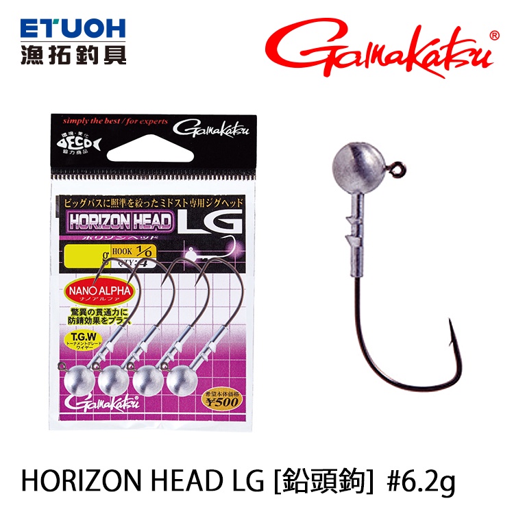 GAMAKATSU HORIZON HEAD LG 6.2g [漁拓釣具] [鉛頭鉤]