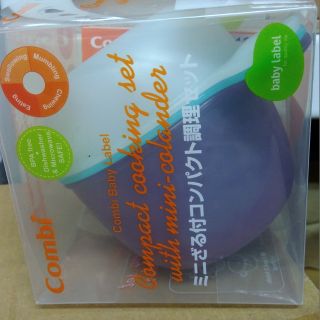 全新~Combi 優質調理過濾餐具組 寶寶副食品碗
