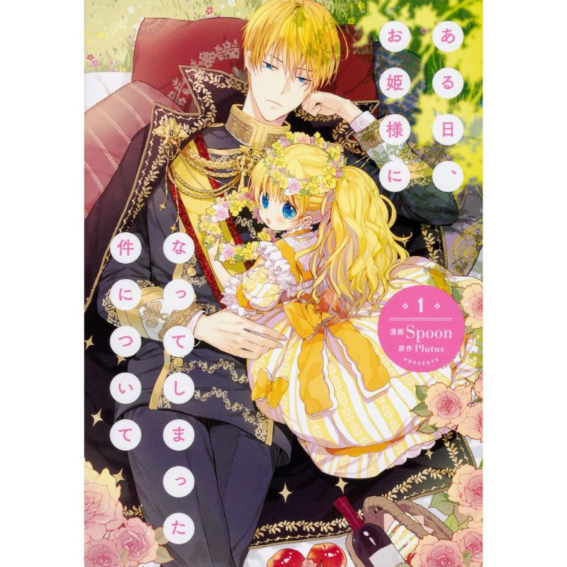 日文漫畫 現貨)新品 某天成為公主 彩色漫畫 webtoon 日文版1-2集 韓漫