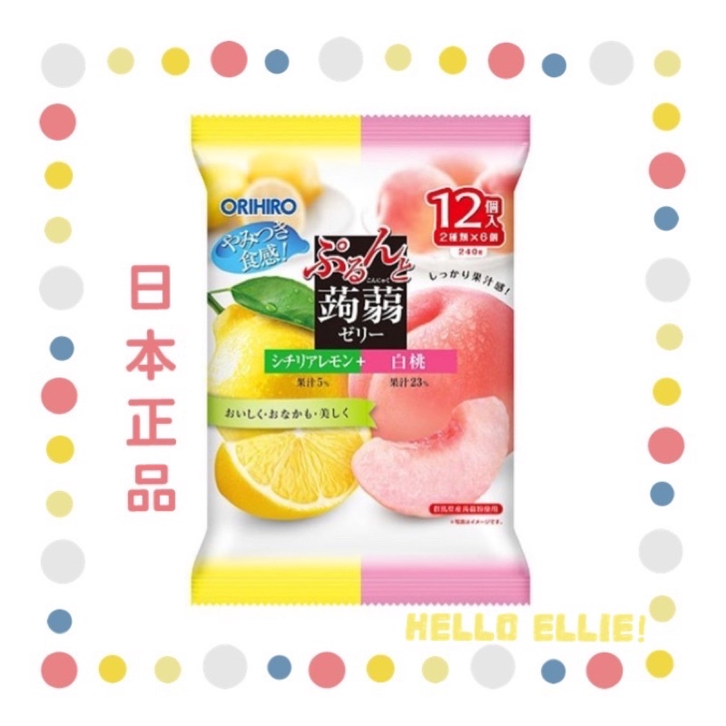 🔥現貨供應🔥 ORIHIRO 蒟蒻 果凍 葡萄蘋果 青葡萄橘子 白桃檸檬 12個 手撕果凍 水果果凍