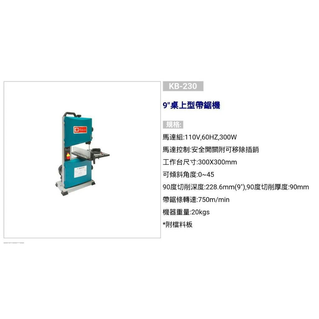 [CK五金小舖] KOSTA DELTA KB-230 9吋桌上型帶鋸機 KONISHI 9吋帶鋸機 線鋸機 9"帶鋸機