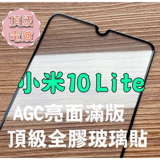適用 頂級電鍍 紅米Note9 pro 5G 保護貼 小米10 Lite 全膠 滿版 鋼化膜 玻璃貼 5G