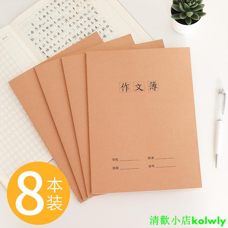 學生統一作文本小學生16k開英語本大號三百300方格語文本3 6年級作文簿7 9年級初高中生硬皮牛皮紙作文本加厚 蝦皮購物