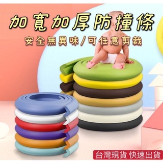 臺灣現貨 安全防撞條 加寬加厚防撞條 多功能泡棉防撞邊條 嬰幼兒兒童防撞護條 2m安全防撞條 加寬加厚 贈雙面膠 防撞條