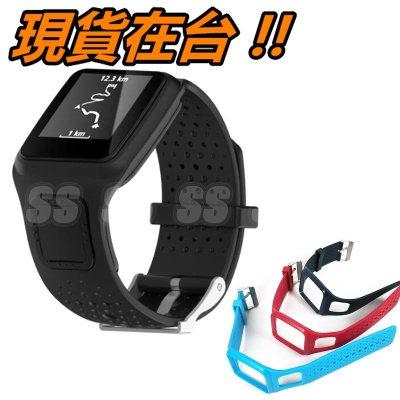 TomTom Runner 1 錶帶 Multi-Sport Cardio GPS HRM 專用 表帶 腕帶 矽膠錶帶