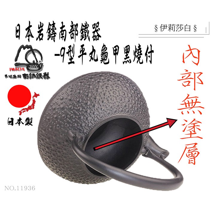 日本岩鑄 1 1l 9型平丸龜甲 鐵壺 鐵瓶 Iwachu 南部鐵器 煮水 泡茶 普洱茶 無塗層 蝦皮購物
