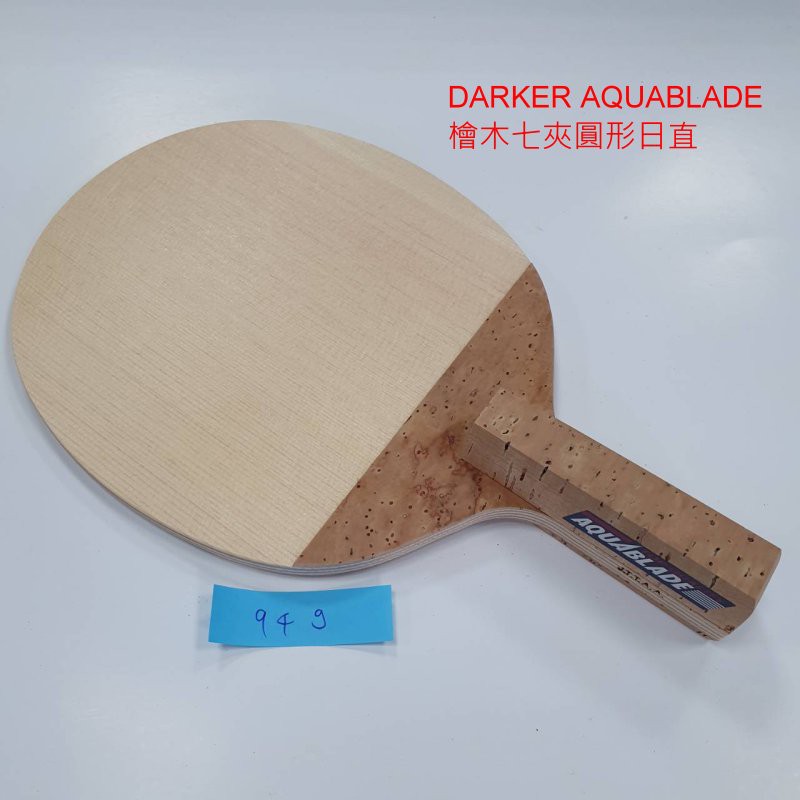 DARKER桌球拍 AQUABLADE圓形七夾日式直板(千里達桌球網)