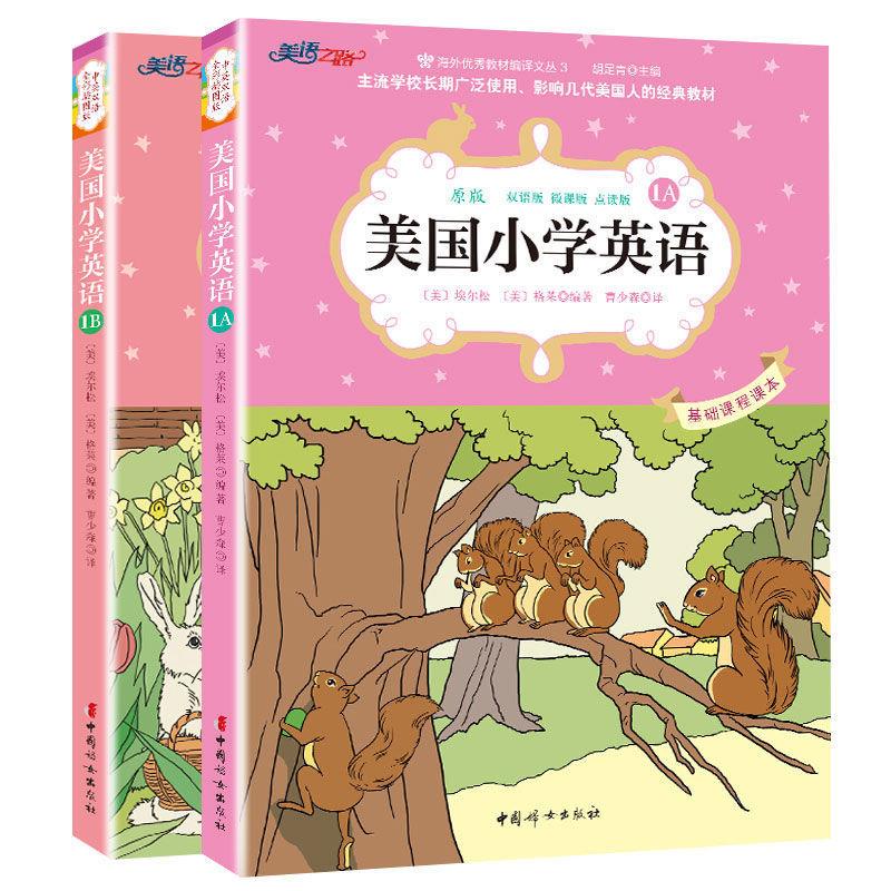 啟蒙閱讀現貨 正版美國小學英語原版教材1a 1b 點讀微課雙語版英文繪本一三年級 蝦皮購物