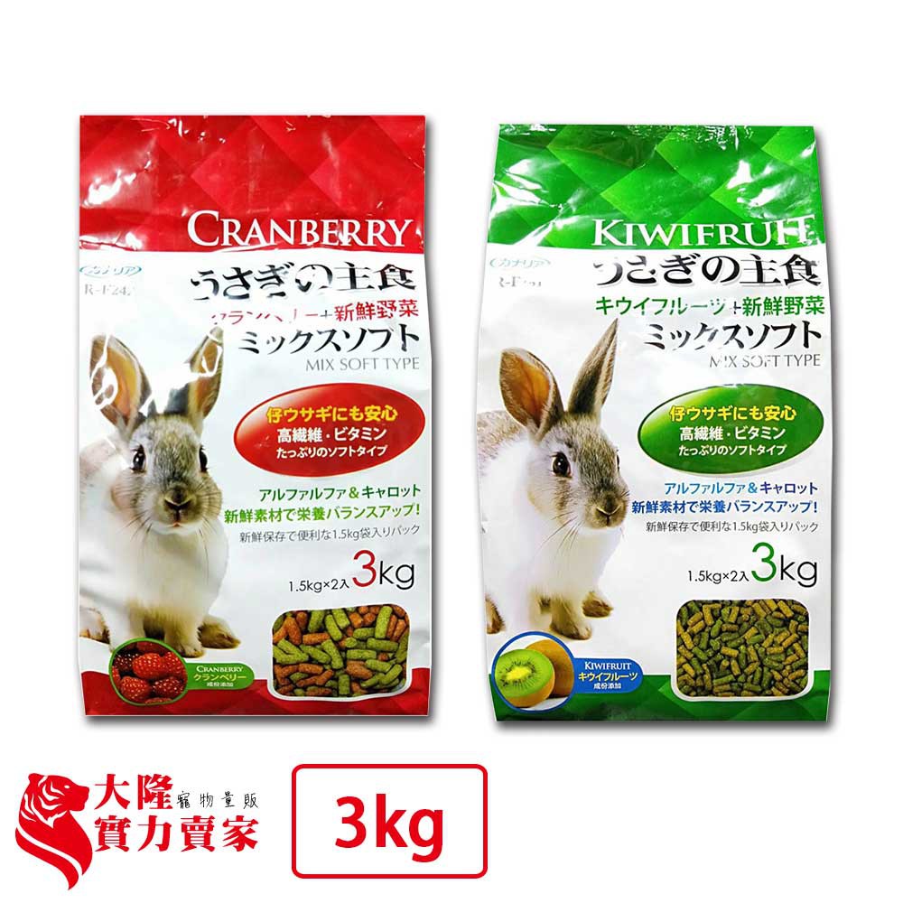 Canary 兔子主食蔓越莓 野菜奇異果 野菜兔飼料寵兔天竺鼠糧食3kg 蝦皮購物