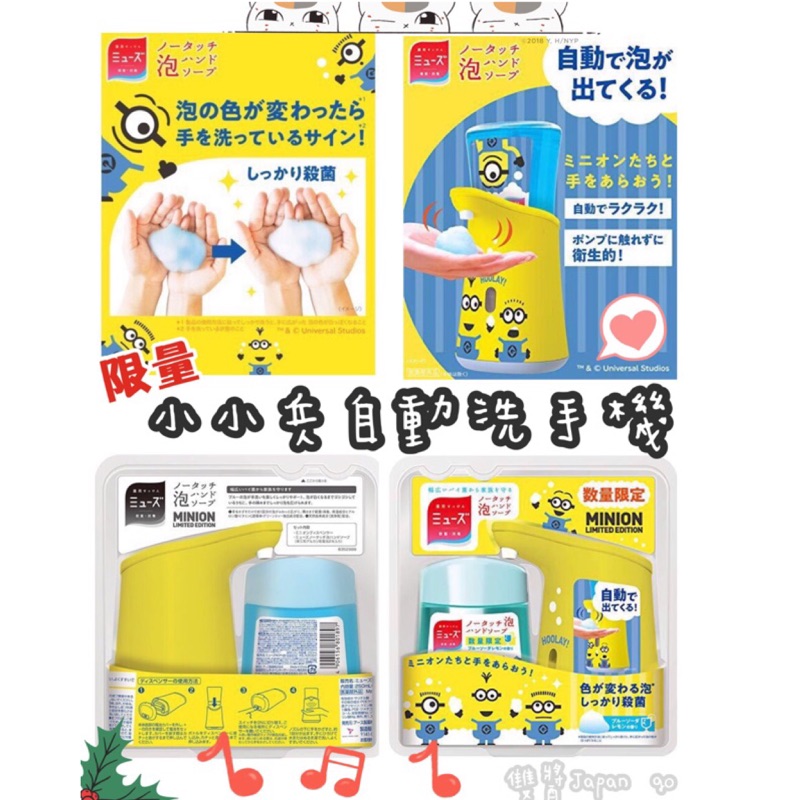 🔥現貨熱賣下單24小時寄🔥雙醬Japan go🇯🇵日本muse 自動給皂機 自動洗手機 泡沫洗手 小小兵 洗手機