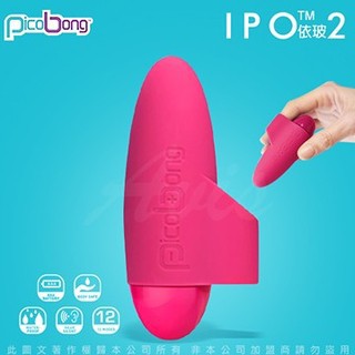 ❣IS情趣❣瑞典PicoBong IPO 2依玻指環二代 陰蒂刺激防水靜音跳蛋震蛋 粉 ♀強烈刺激情趣成人玩具