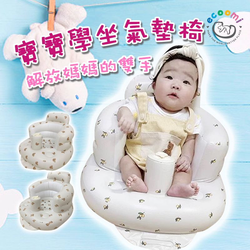 韓國ins 寶寶充氣沙發 寶寶學坐充氣椅 幫寶椅 寶寶椅 充氣沙發 充氣椅 嬰兒椅 學坐椅 可折叠便攜餐 學習座 新生兒