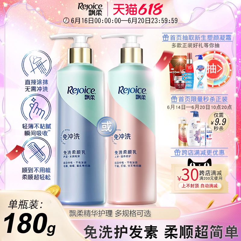 飄柔免洗型護髮乳改善毛躁滋養修護乾枯頭髮男女士正品潤髮乳發膜 蝦皮購物