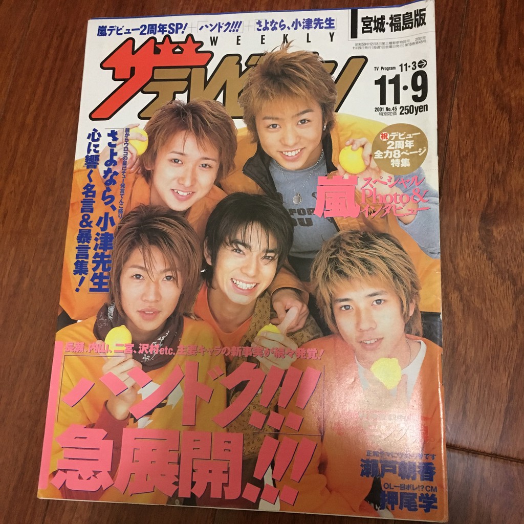 嵐arashi 傑尼斯早期日雜tv誌日劇日綜kinki Kids V6 News 關8山下智久生田斗真龜梨和也 蝦皮購物