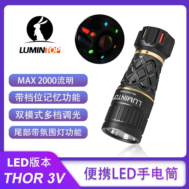 【電筒發燒友】Lumintop Thor1 雷神LED版本 2000流明 射程400米 18350電池 LED手電筒