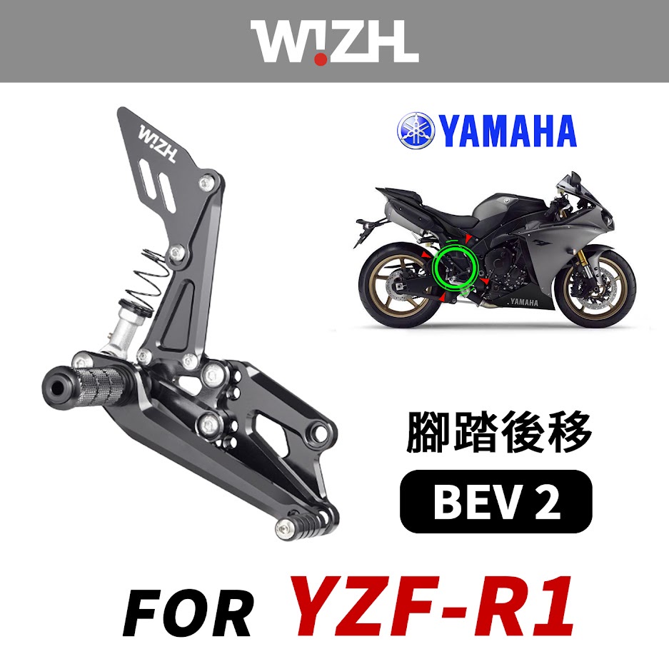 【欣炫】YAMAHA YZF-R1 (2009-14) BEV2 腳踏後移-Basic Edition V2