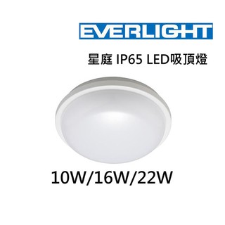 【燈王的店】億光星庭 LED10W/16W/22W 防水吸頂燈 (PE0278EL)浴室 走道 玄關 IP65