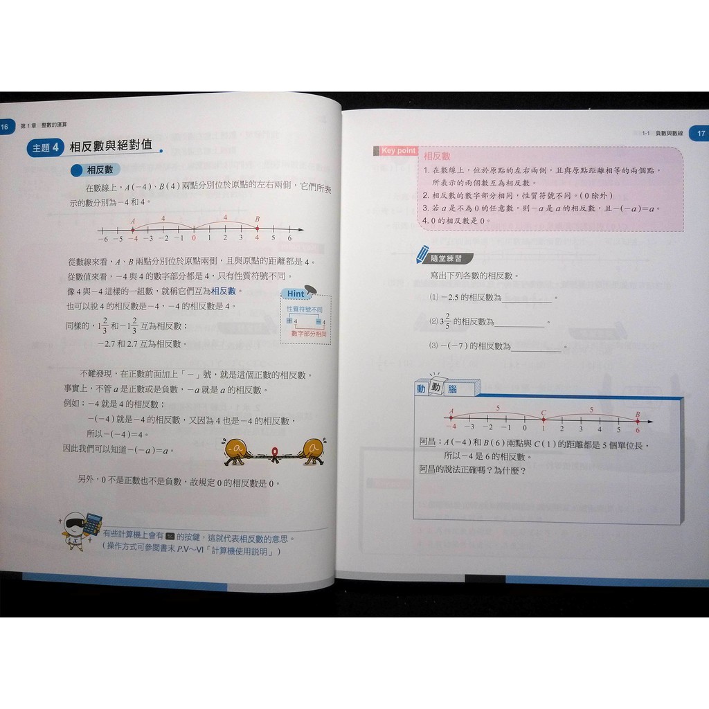 108課綱康軒版國中數學課本習作備課用書1上 1下 2上 2下 3上7上7下8上8下9上會考 蝦皮購物