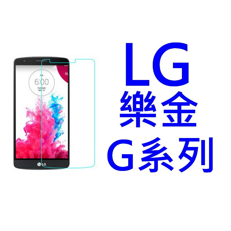 買5送1 9H鋼化玻璃貼 LG 樂金 G8S ThinQ