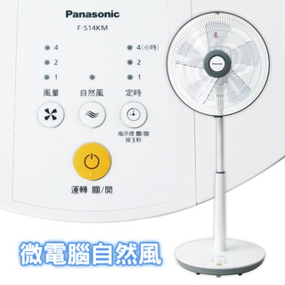 鎰銓【全新品】Panasonic 14吋微電腦DC直流電風扇 (無遙控器) F-S14KM