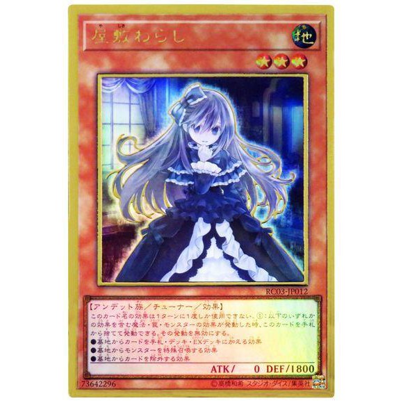 魔女小舖 遊戲王rc03 Jp012 屋敷童子 黃金 初期傷微白邊 蝦皮購物