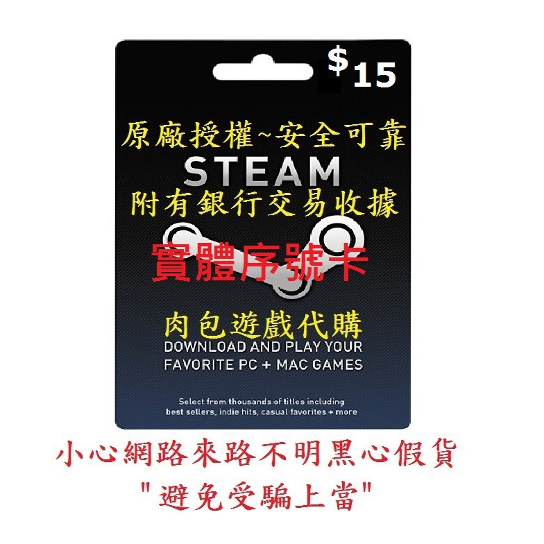 PC版 肉包 美金 點數卡 美國官方直購 Steam Gift Card $15 錢包 蒸氣卡 皮夾 序號