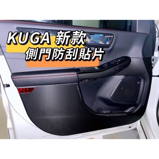 【JS】KUGA 新款 車門內防刮貼片 四門組合 防踢 福特stline mk3 卡夢樣式 墊 賣場有後視鏡殼 整套配件