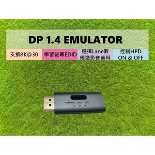 『現貨』【8K 30】DP 1.4 EMULATOR/DP 1.4 模擬器/EDID模擬器(含稅)