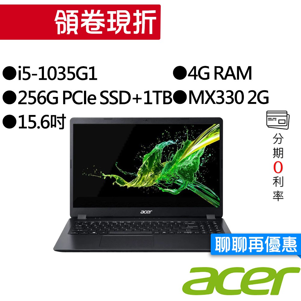 ACER宏碁 A315-57G-51LH i5/MX330 獨顯 15.6吋 雙碟 筆電