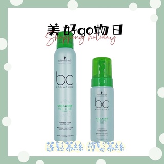 🌈美好購物日🎀 Schwarzkopf施華蔻 BC豐盈俏彈膠原蛋白蓬鬆慕絲200ml/豐盈俏彈膠原蛋白護髮慕絲150ml
