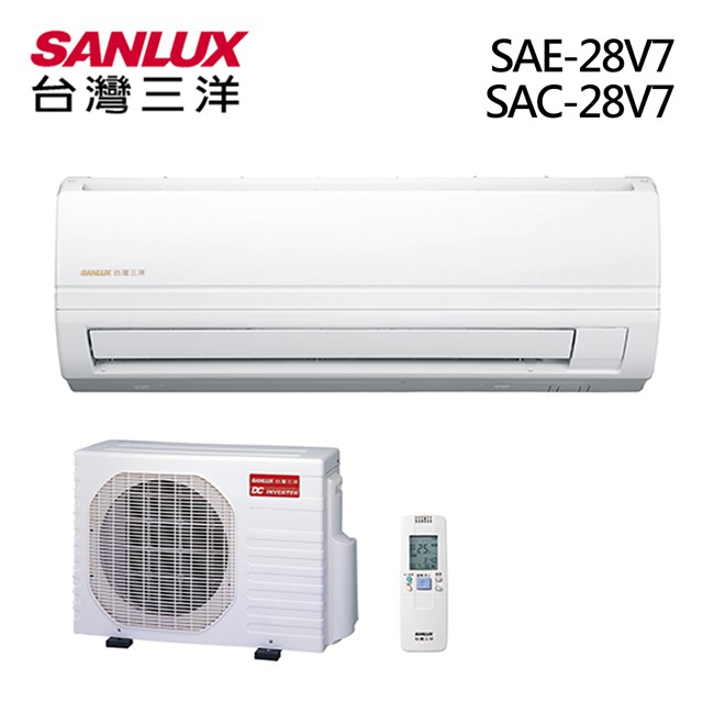 【SANLUX台灣三洋】4-6坪冷專變頻分離式一對一冷氣SAC-28V7/SAE-28V7限雙北基隆桃園含運+安裝
