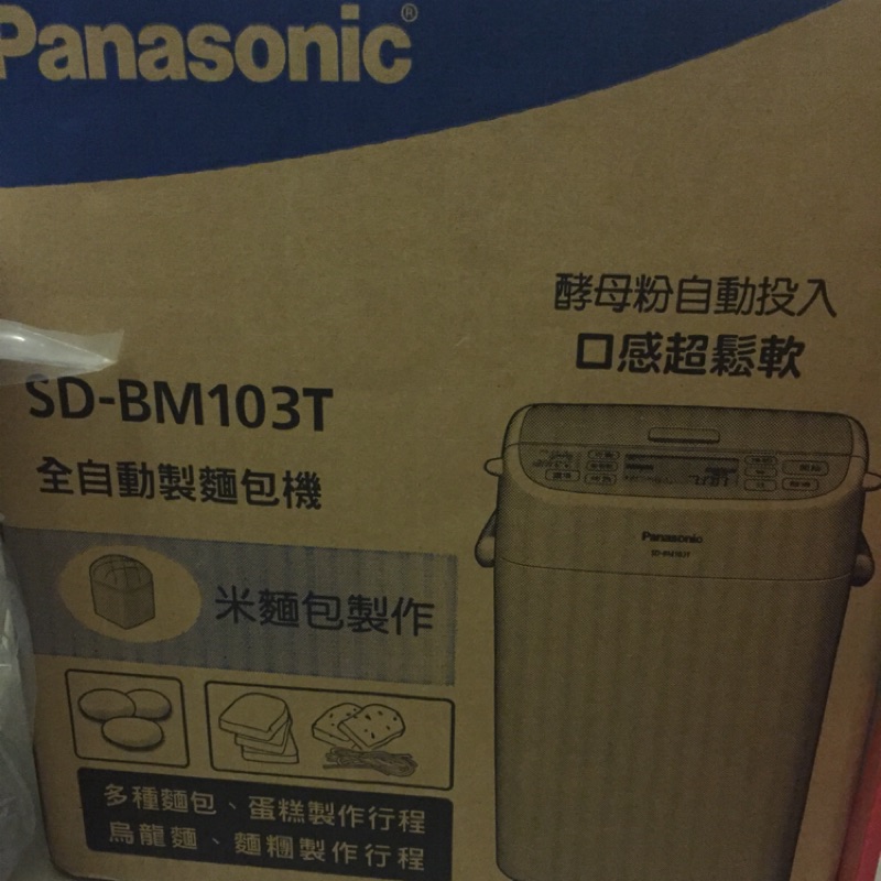 《清倉庫》全新未使用 Panasonic 全自動麵包機SD-BM103T