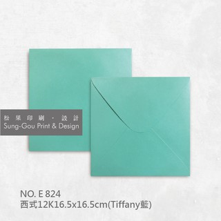 【松果印刷設計】高級TIFFANY藍信封-喜帖信封（50入一組）可加價燙印地址