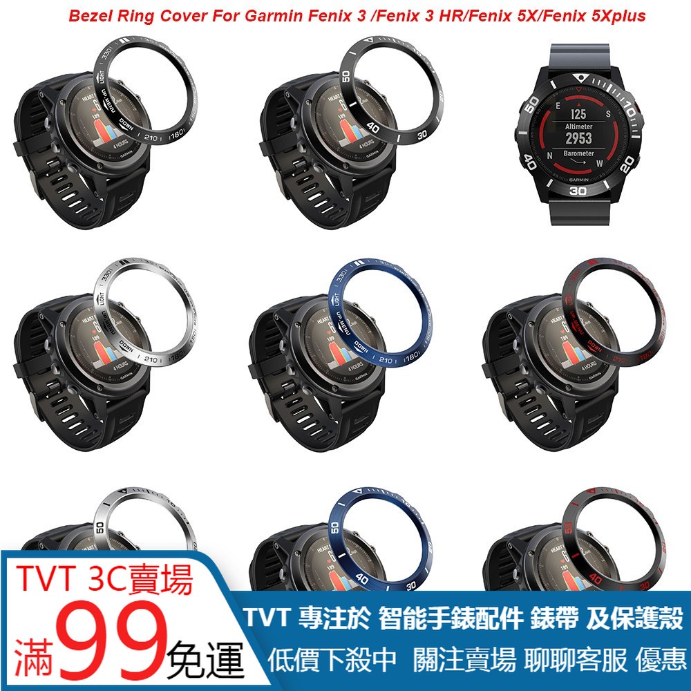 【TVT】Garmin佳明Fenix 5X/Fenix 5Xplus手錶表圈屏幕保護套 Fenix 3/fenix 3