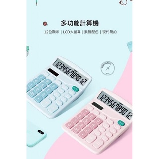 糖果色12位元計算機 雙電源 太陽能 電池 桌上型 財務計算 學生 事務用品 辦公用品 計算機