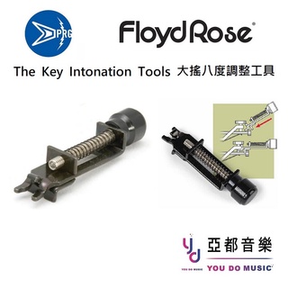 Floyd Rose PRG The Key Intonation Tool 大搖 大搖座 八度 音準 調整 工具