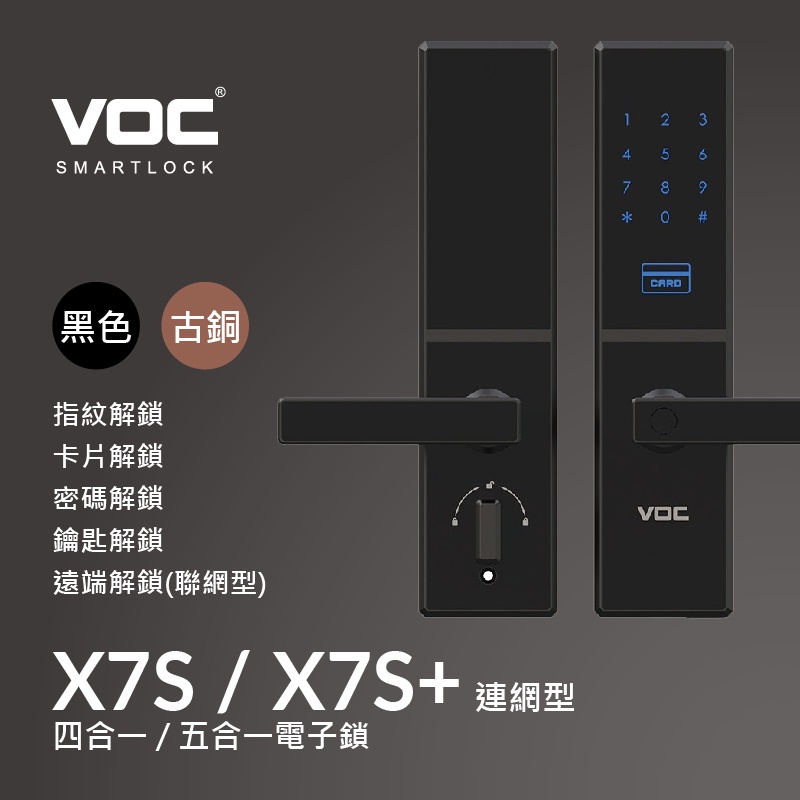 X7S+聯網型  指紋｜卡片｜密碼｜鑰匙｜五合一電子鎖