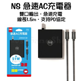 全新現貨ns 51w充電器日本良值急速充電switch Typec 1 5m 延長線51w Ac變壓器 蝦皮購物