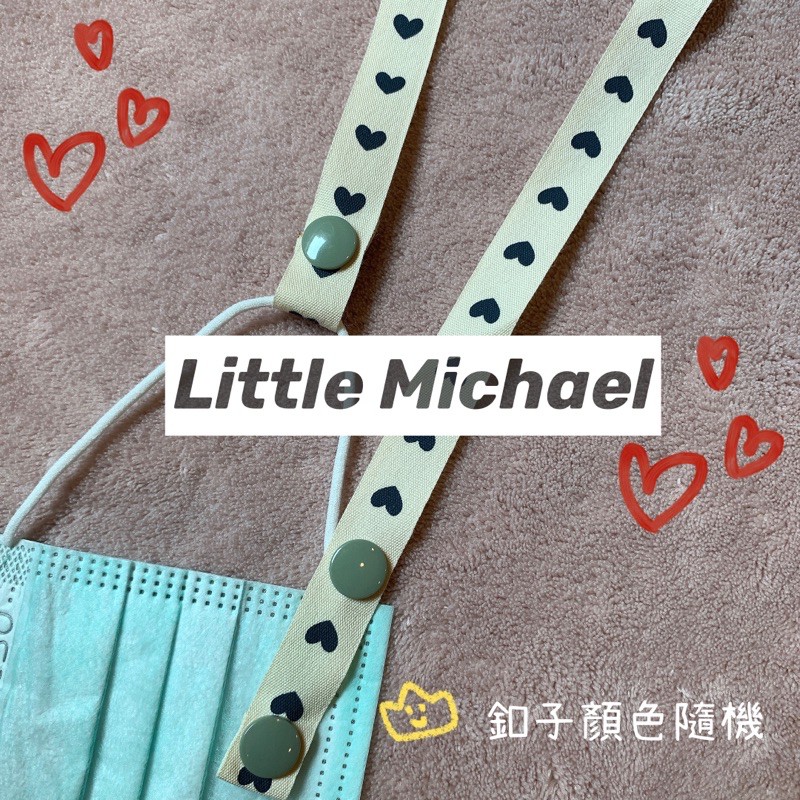 Little Michael‼️現貨‼️🖤愛心🖤口罩掛繩 口罩繩