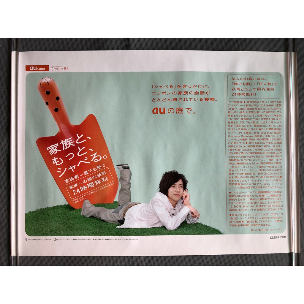 官方絕版海報嵐arashi 二宮和也nino Au 廣告海報 蝦皮購物