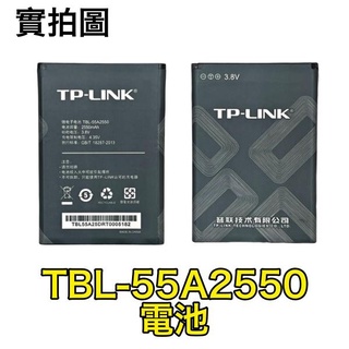 台灣現貨 TP-LINK 普聯 TL-TR961 電池 TBL-55A2550 55A2000 M7350 電池