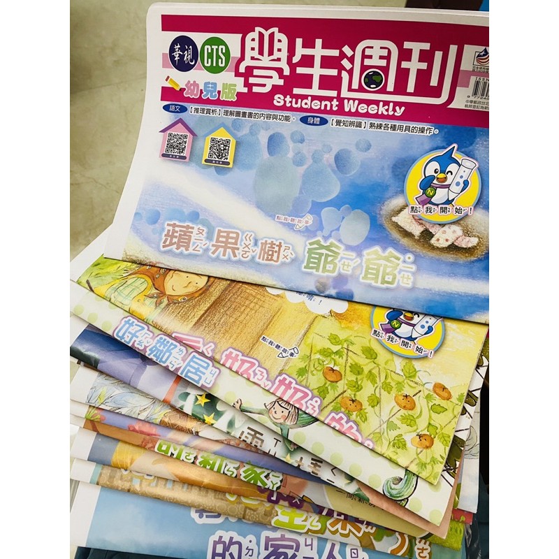 二手+全新 華視 學生週刊 寶寶版+幼兒版+兒童版+點讀筆