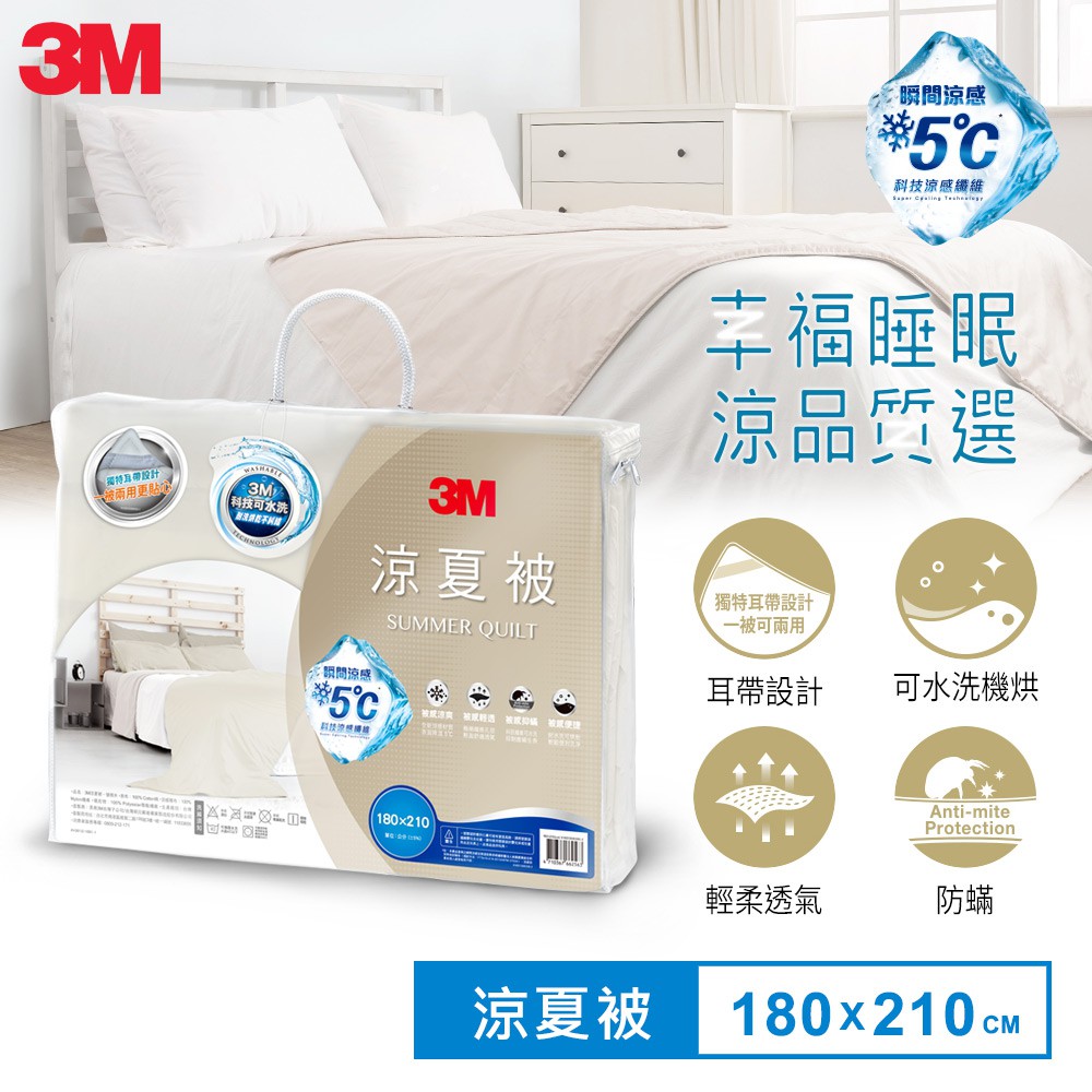 3m 瞬涼水洗夏被雙人 Ptt Dcard討論與高評價商品 2021年10月 飛比價格